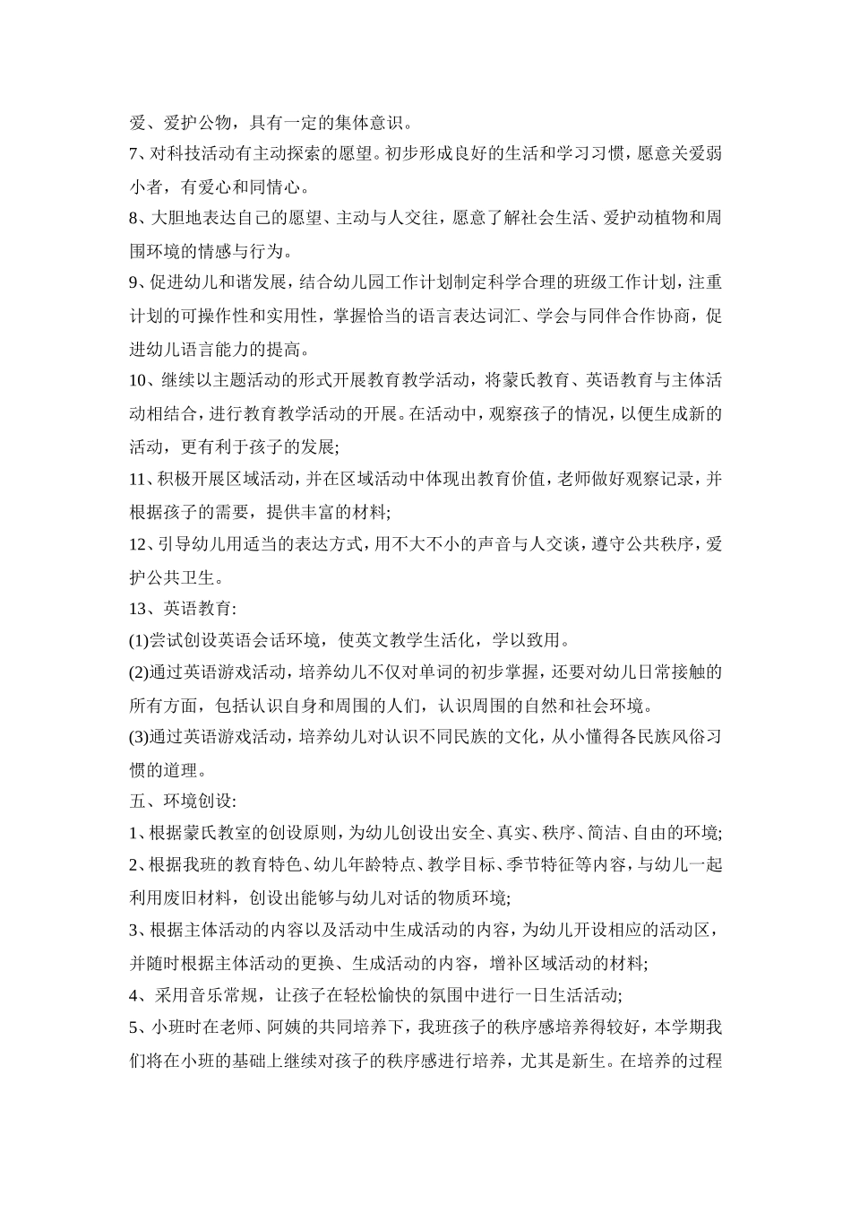 幼儿园配班系统活动策划方案五篇_第3页