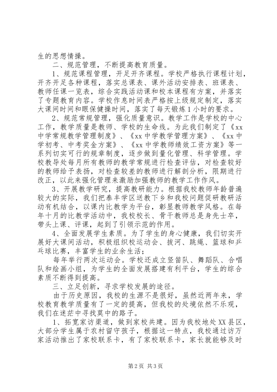 中学督导汇报材料_第2页