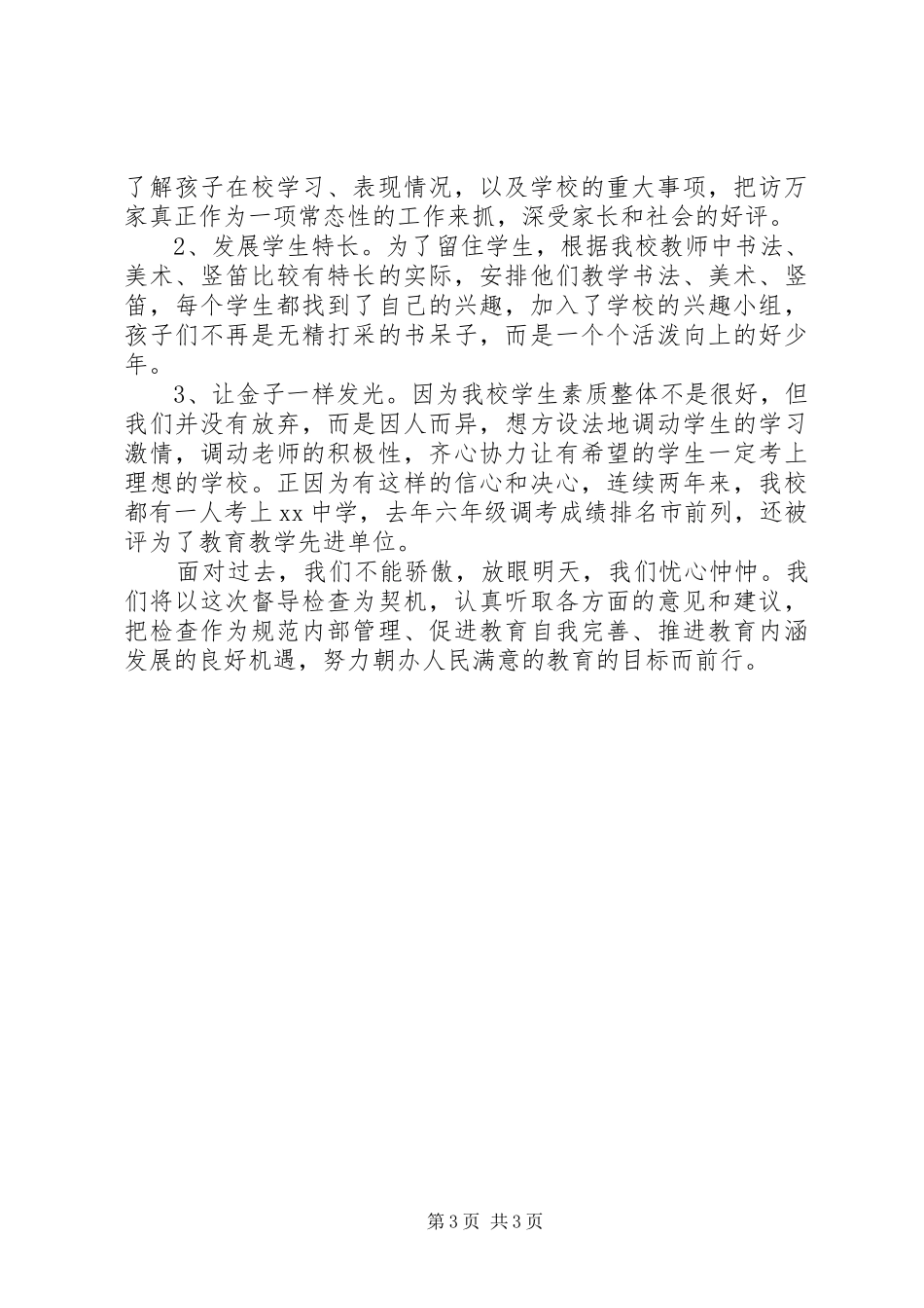 中学督导汇报材料_第3页