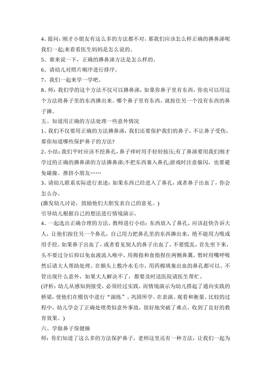 幼儿园幼儿鼻子活动方案四篇_第2页