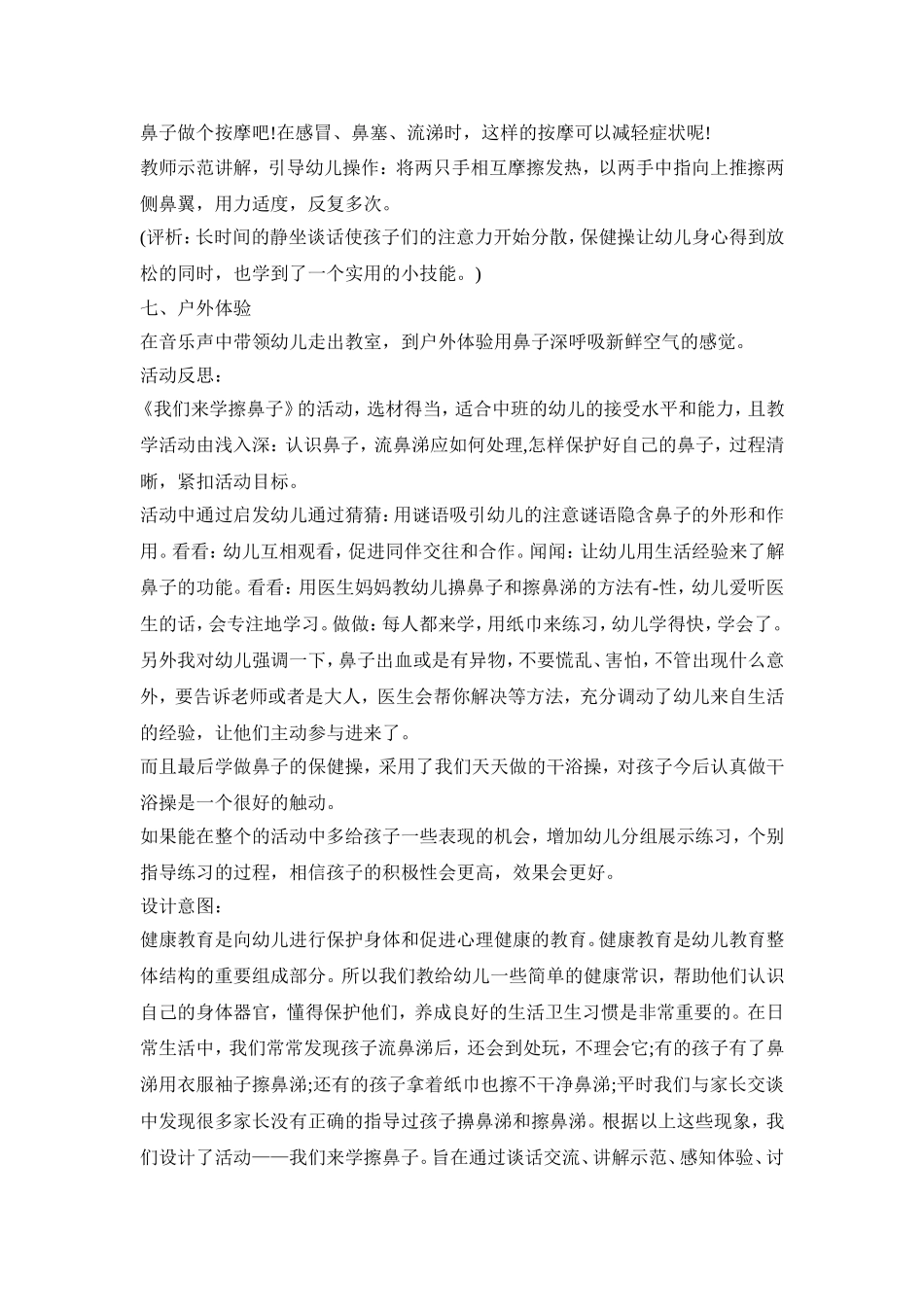 幼儿园幼儿鼻子活动方案四篇_第3页