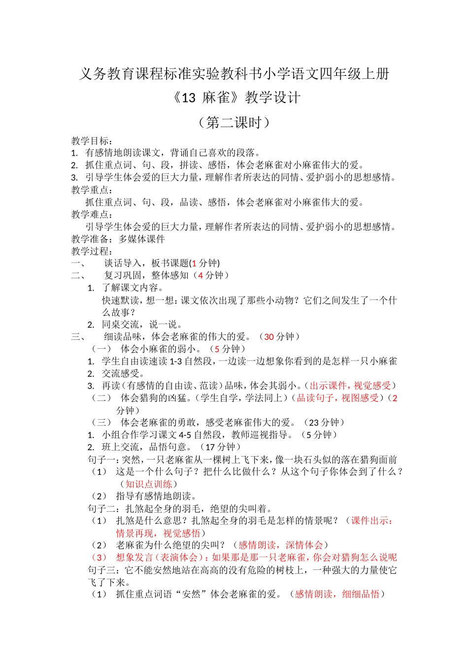 《麻雀》教案_第1页