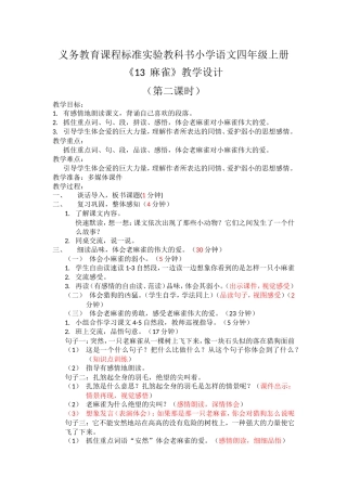 《麻雀》教案