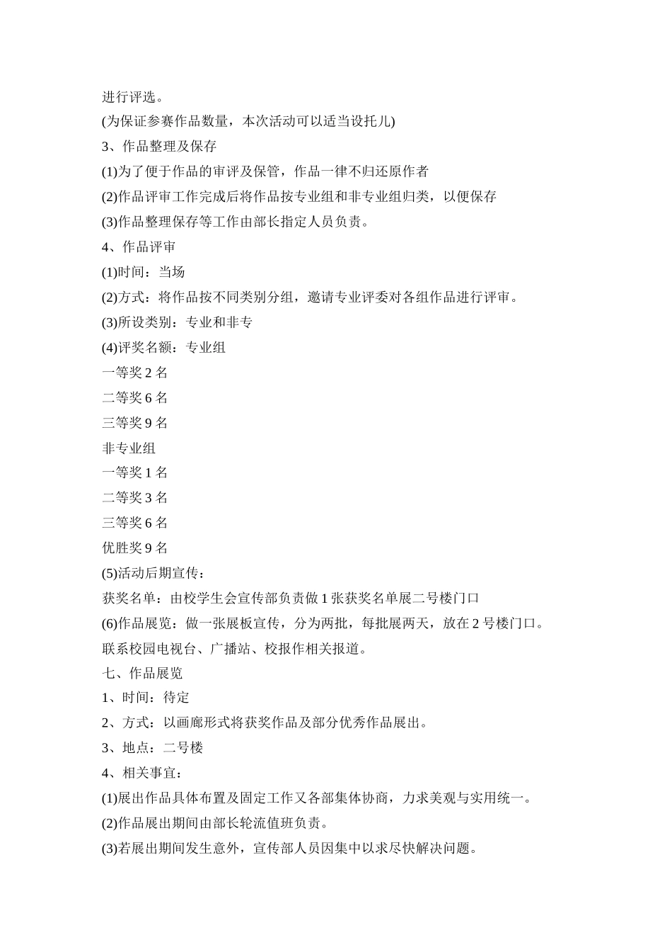 涂鸦活动主题策划方案三篇_第2页