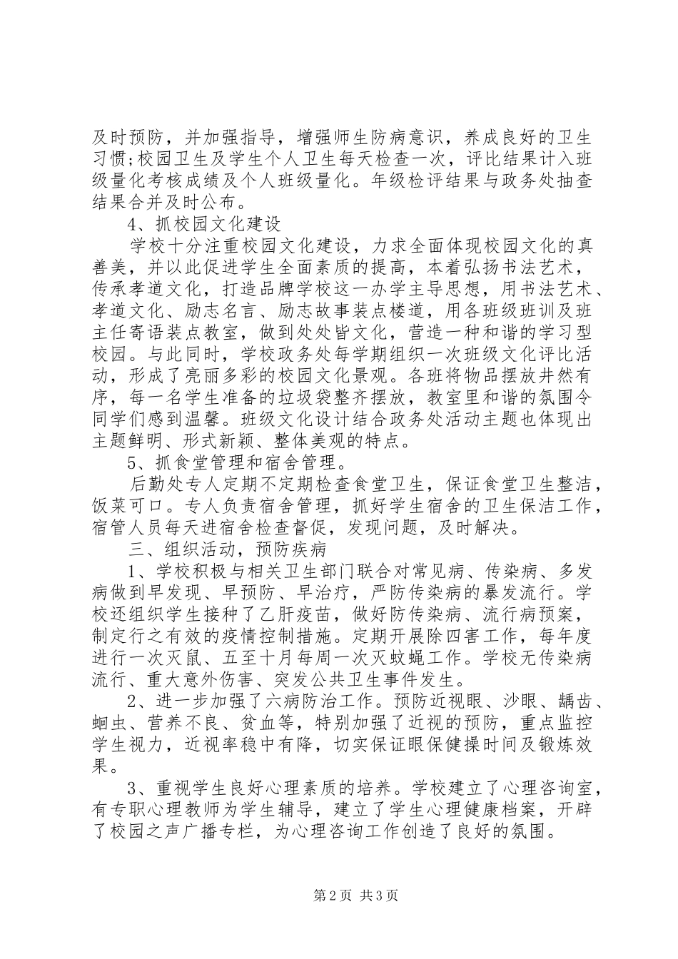 中学省级卫生先进单位复查自查报告_第2页
