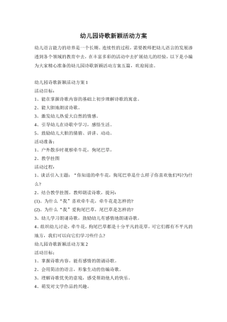 幼儿园诗歌新颖活动方案