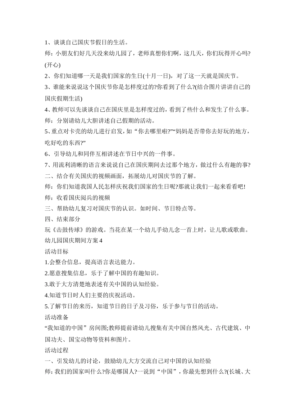 幼儿园国庆期间活动策划方案五篇_第3页