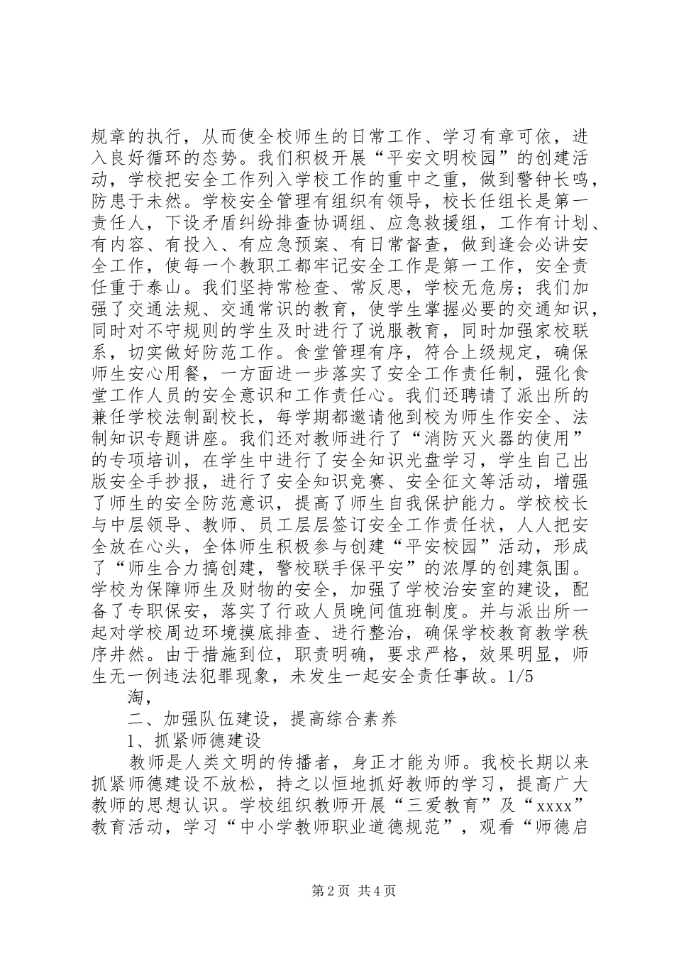 中学督导自查报告_第2页