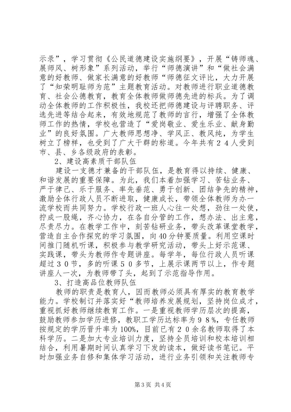 中学督导自查报告_第3页