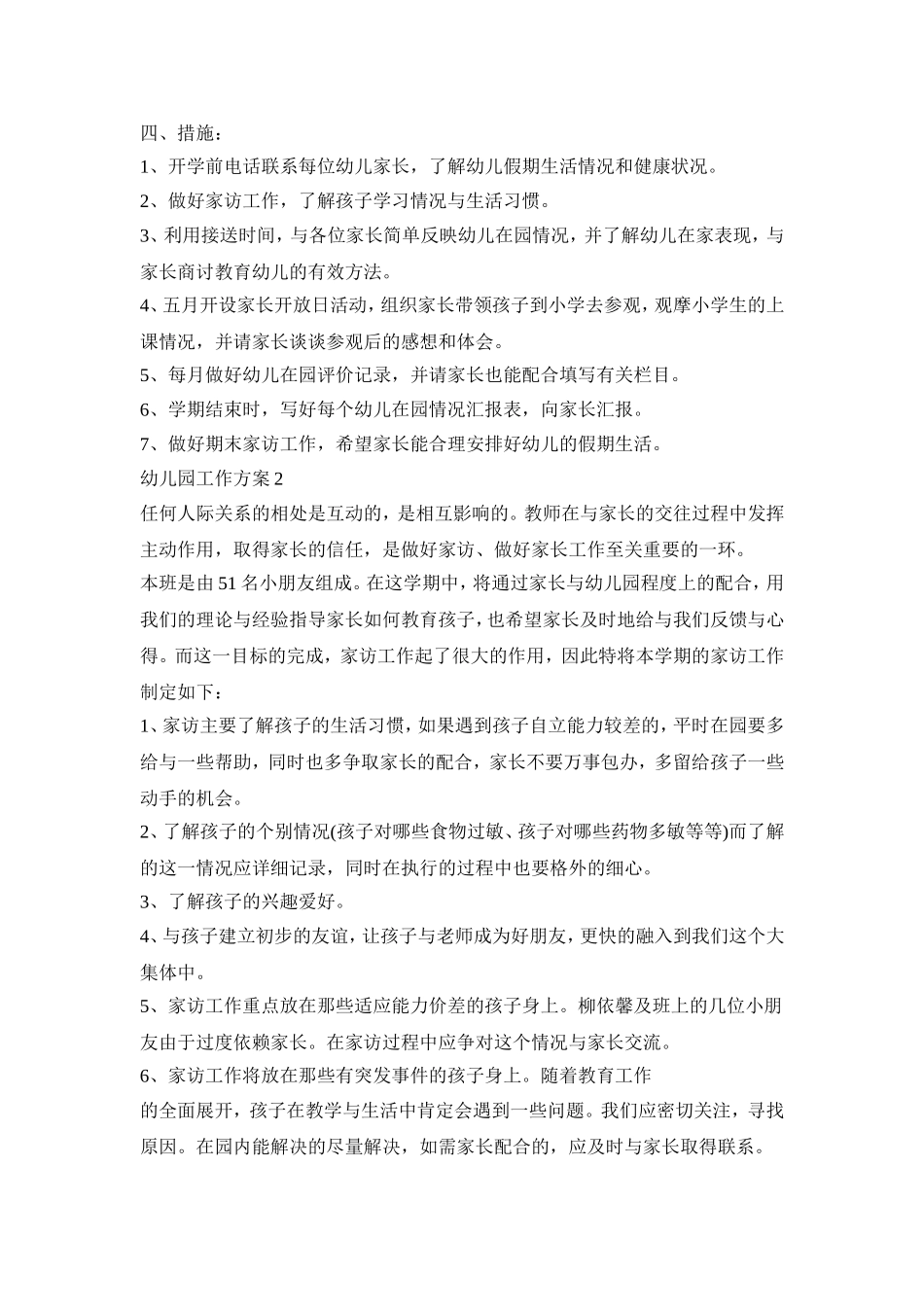 幼儿园家访工作活动方案四篇_第2页