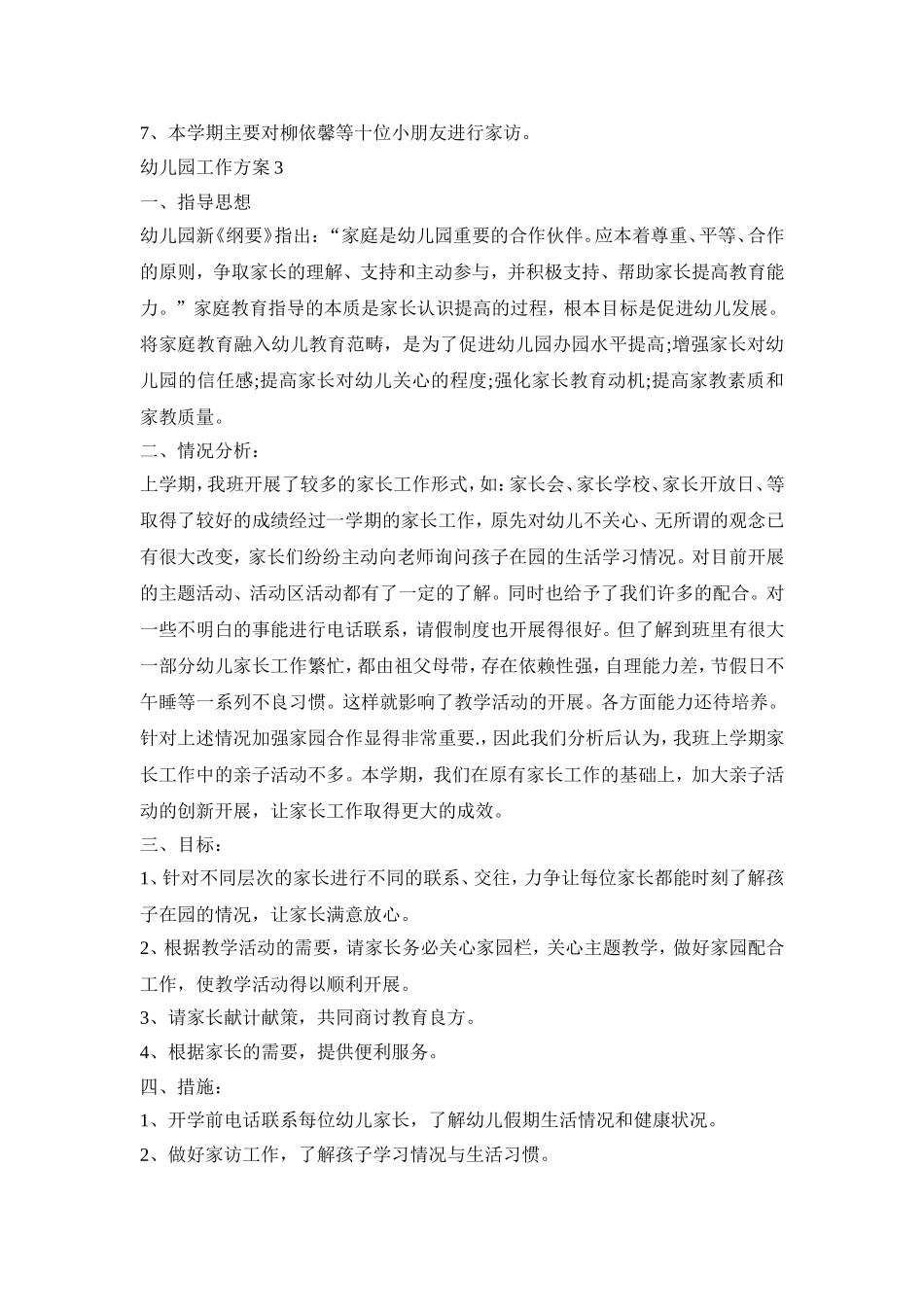 幼儿园家访工作活动方案四篇_第3页