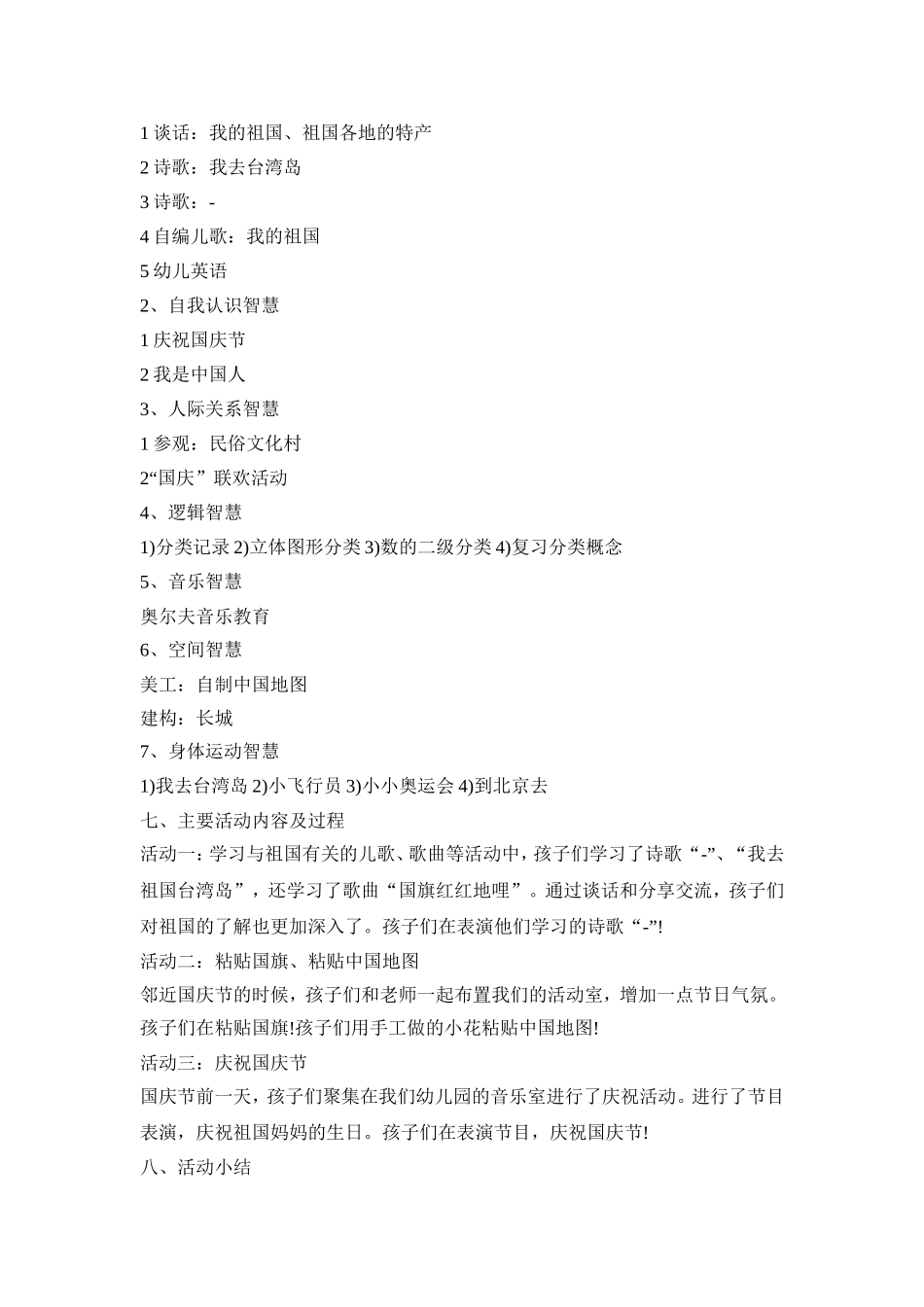 幼儿快乐国庆活动策划方案五篇_第2页