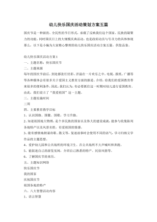 幼儿快乐国庆活动策划方案五篇