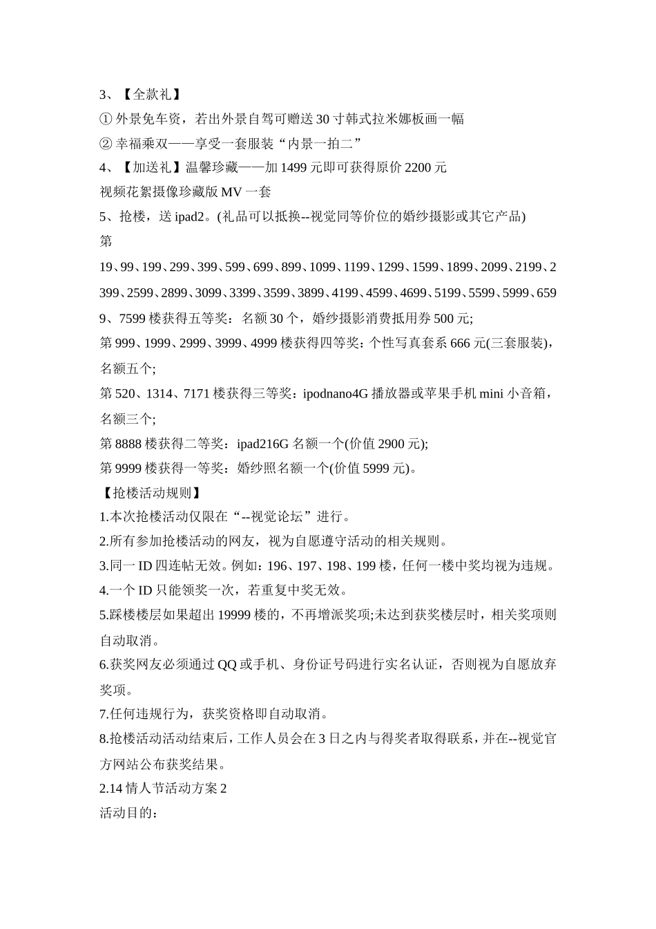 2.14情人节创意活动策划方案五篇_第2页