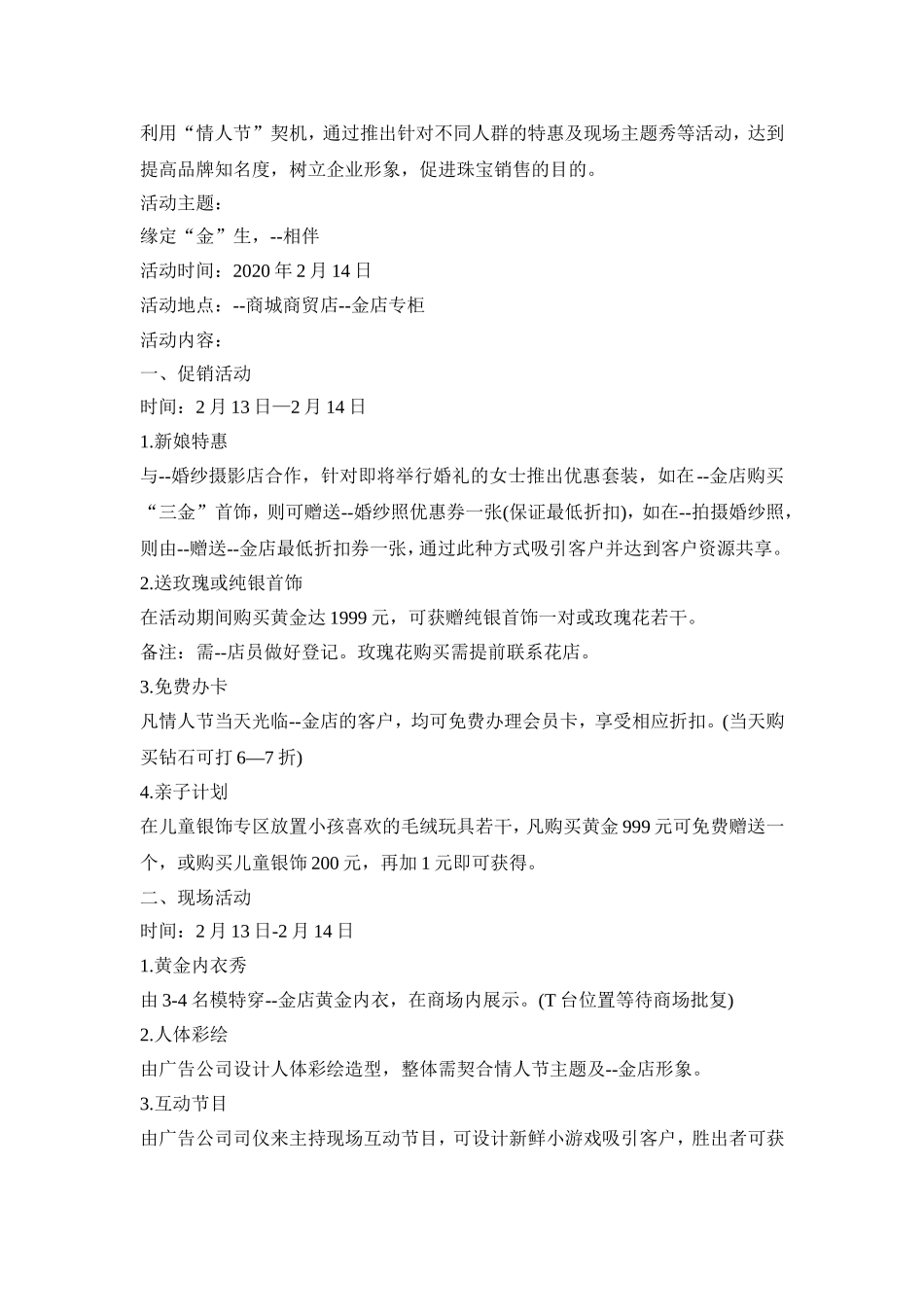 2.14情人节创意活动策划方案五篇_第3页