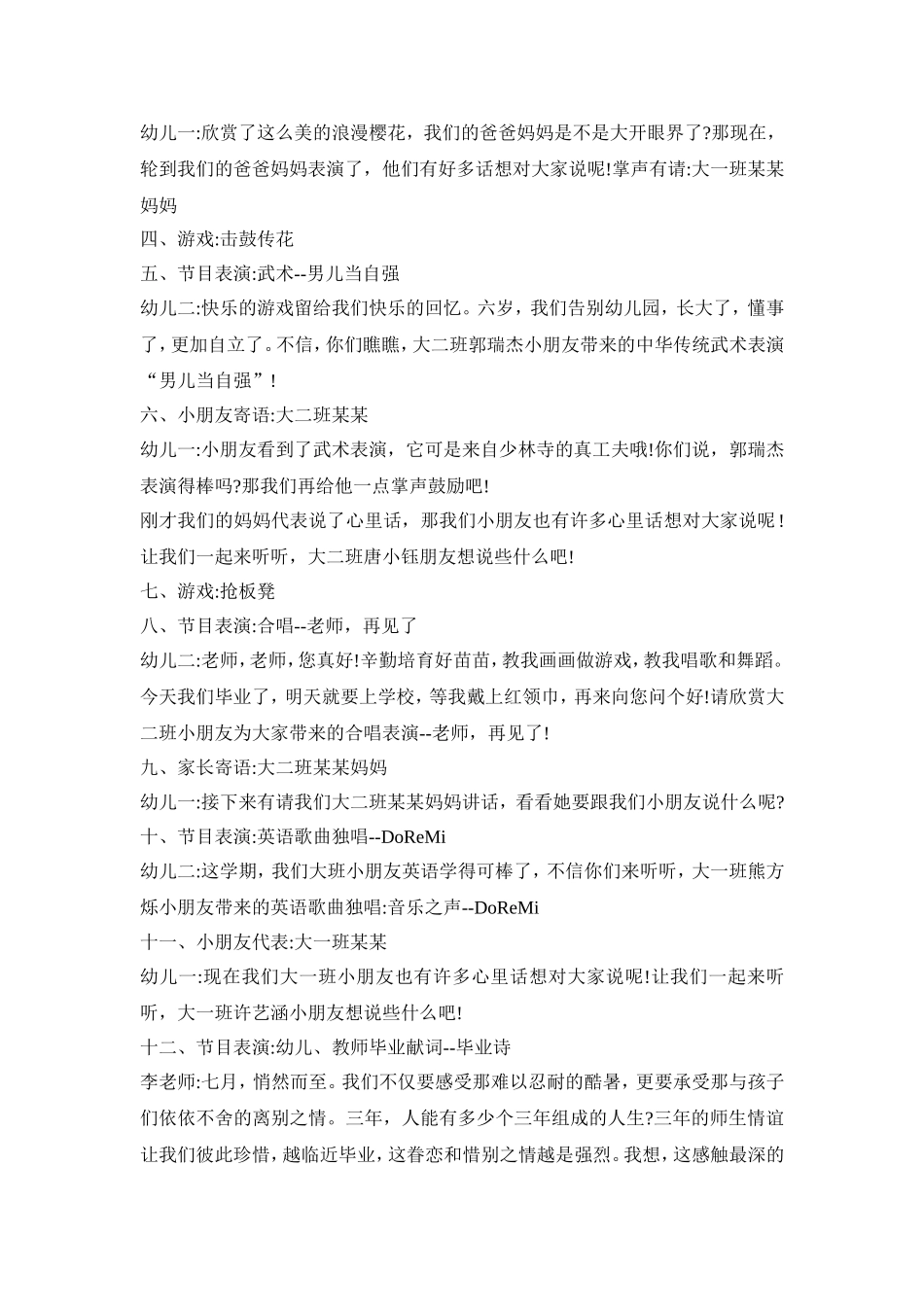 幼儿园毕业纪念活动策划方案五篇_第2页