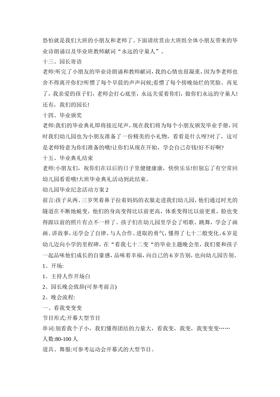 幼儿园毕业纪念活动策划方案五篇_第3页