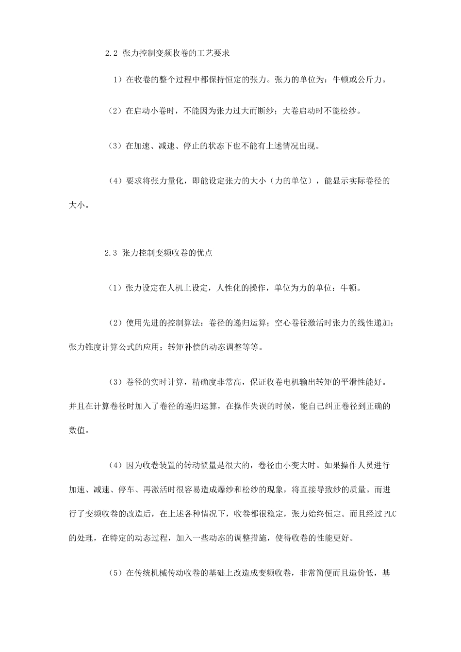 张力控制变频收卷的控制原理_第2页