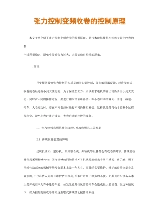 张力控制变频收卷的控制原理