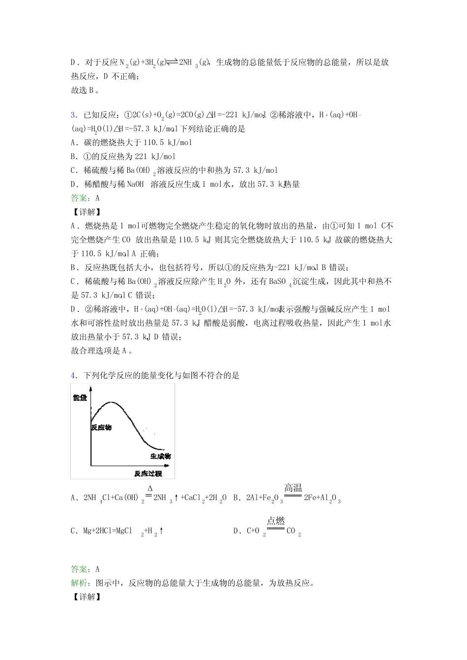 惠州市高中化学选修一第一章《化学反应的热效应》经典练习题(培优专 ..._第2页