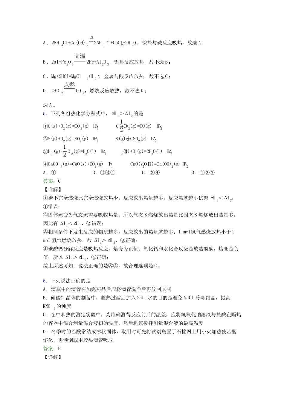 惠州市高中化学选修一第一章《化学反应的热效应》经典练习题(培优专 ..._第3页