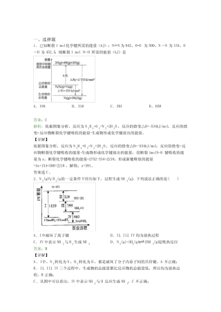 惠州市高中化学选修一第一章《化学反应的热效应》经典练习题(培优专 ...