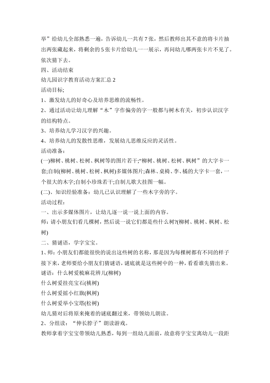 幼儿园识字教育活动策划方案汇总五篇_第2页