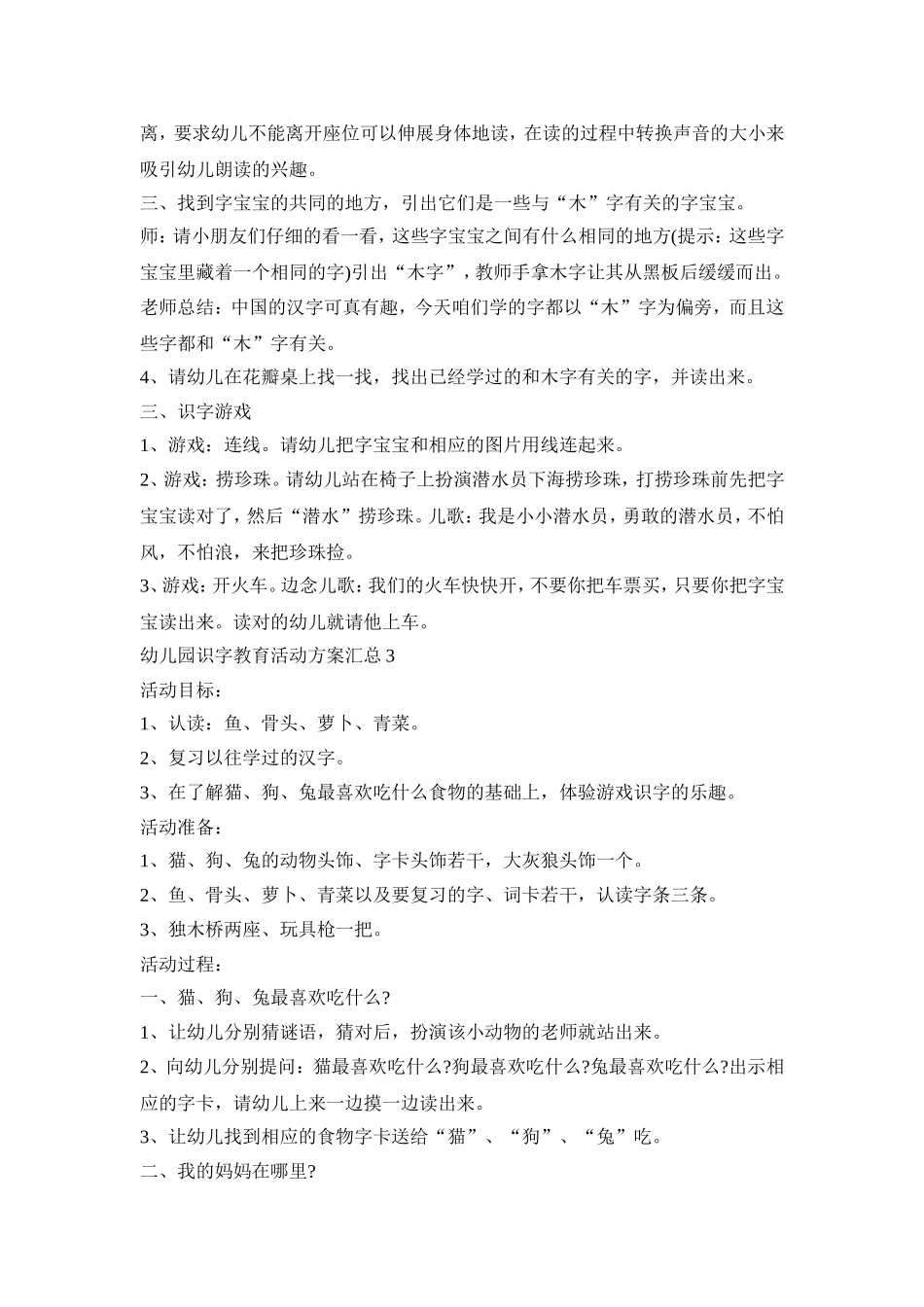 幼儿园识字教育活动策划方案汇总五篇_第3页
