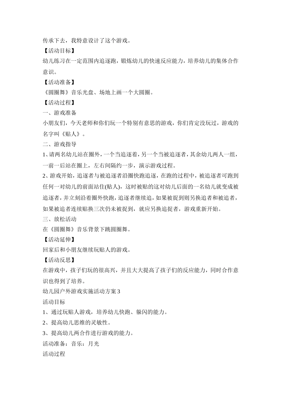 幼儿园户外游戏实施活动策划方案五篇_第2页