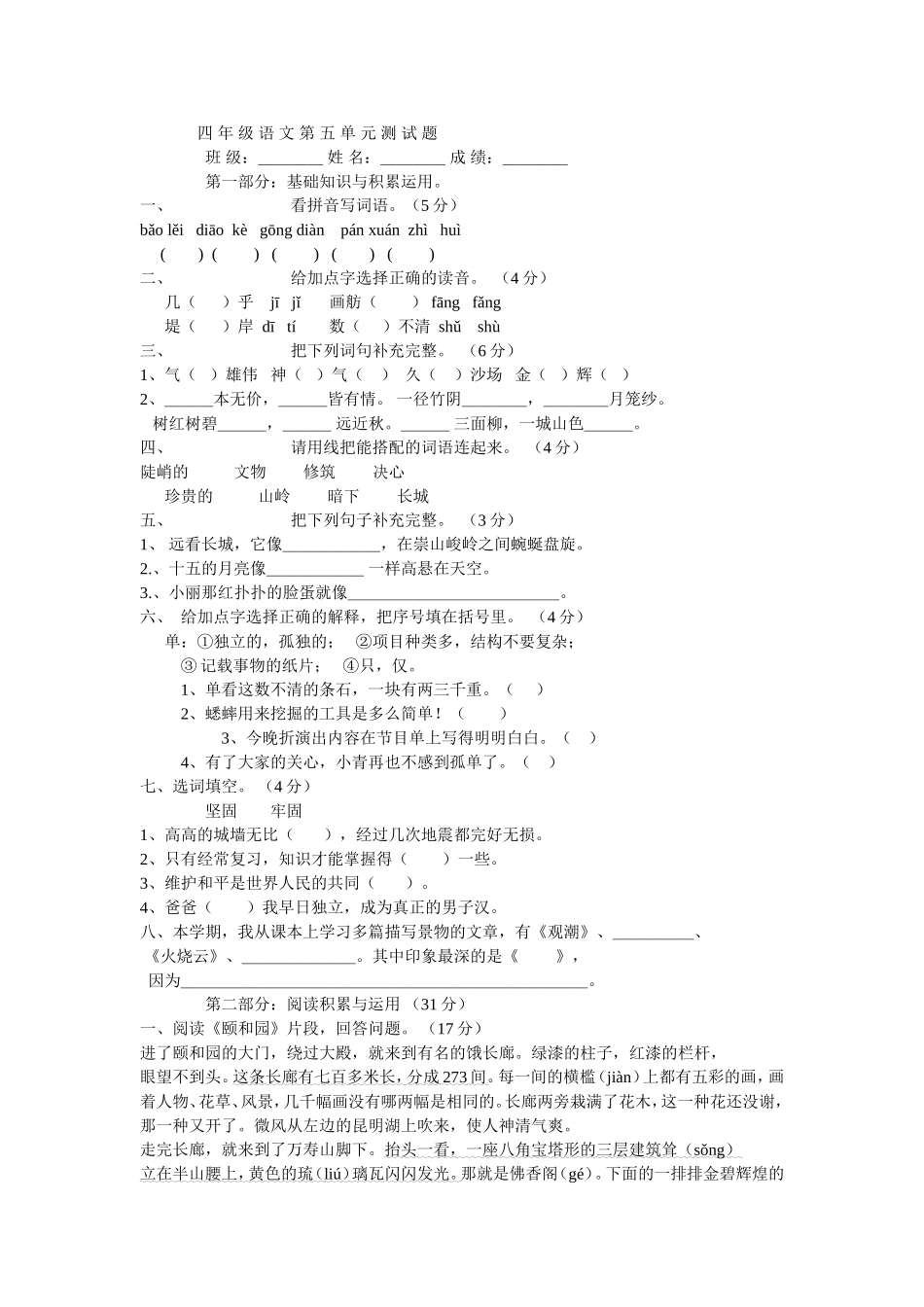 小学语文四年级上学期综合复习之第五单元测试题1_第1页