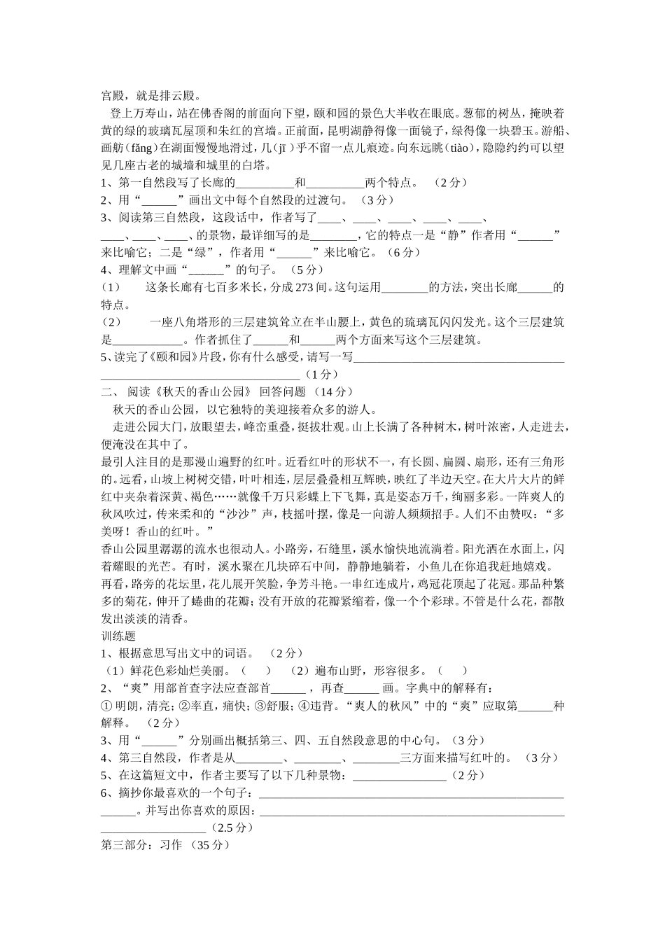 小学语文四年级上学期综合复习之第五单元测试题1_第2页