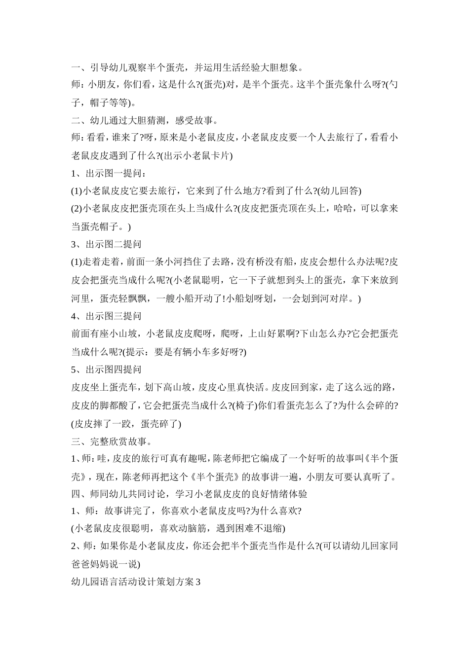 幼儿园语言活动设计策划方案模板五篇_第2页