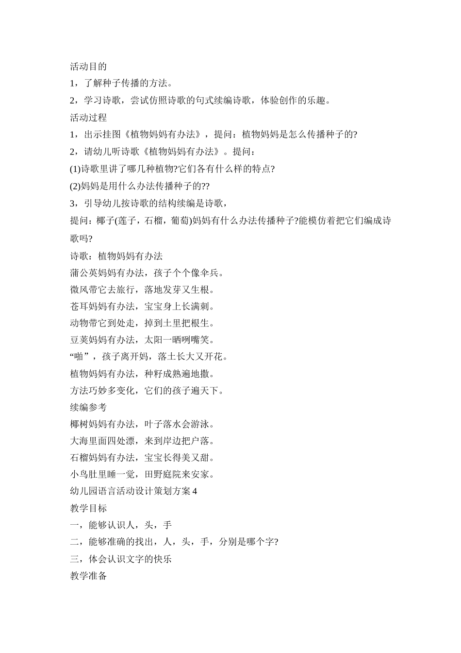 幼儿园语言活动设计策划方案模板五篇_第3页
