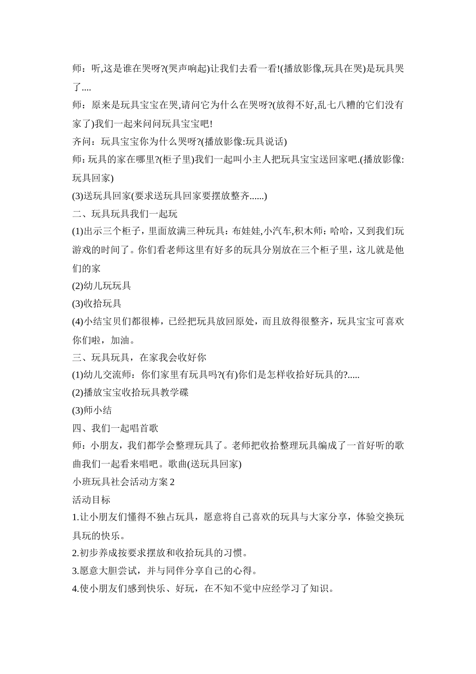 小班玩具社会活动策划方案五篇_第2页