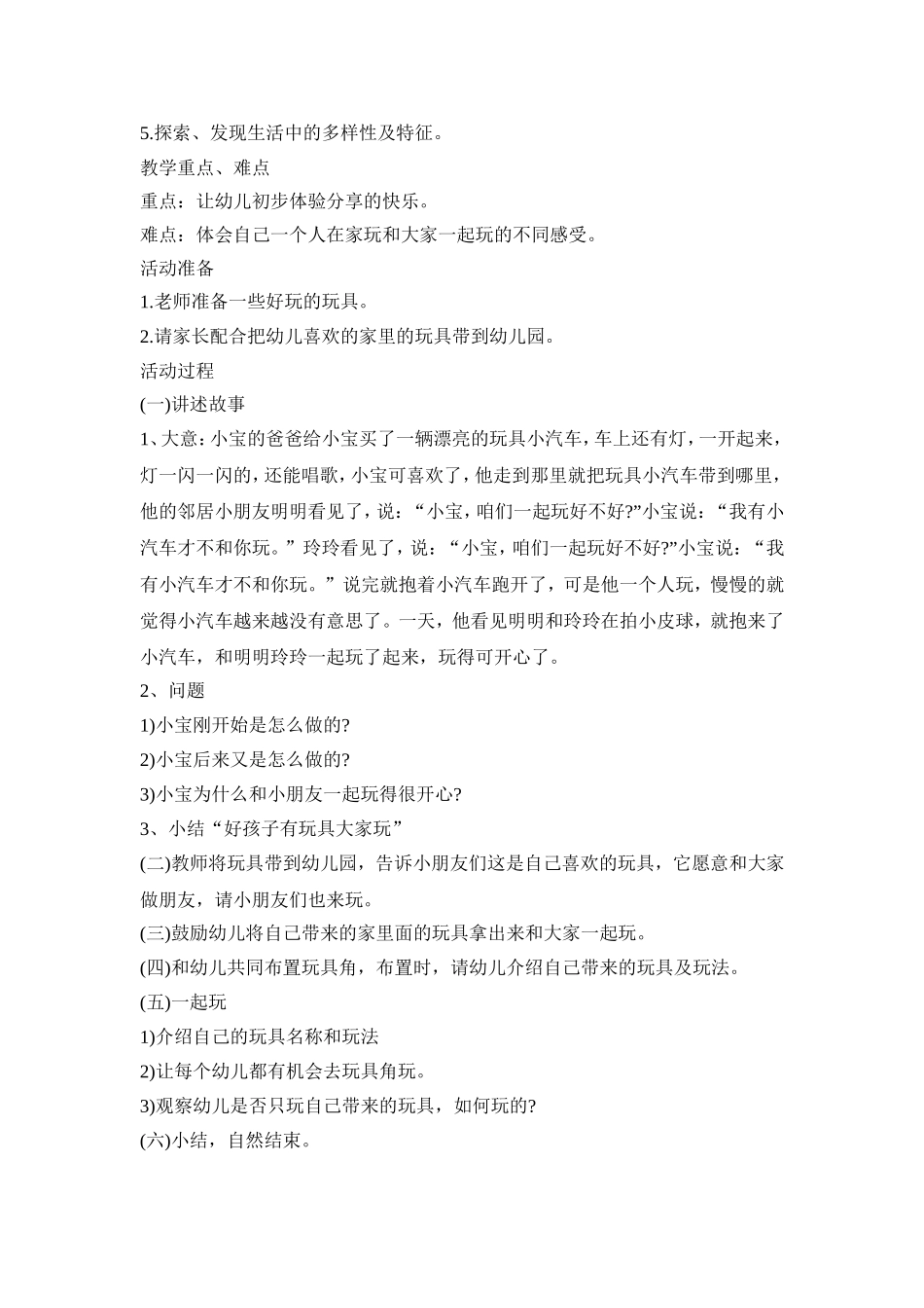 小班玩具社会活动策划方案五篇_第3页