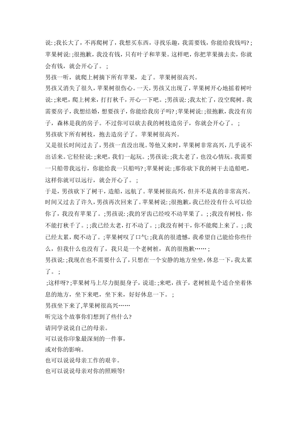 母亲节班级教育活动方案五篇_第2页