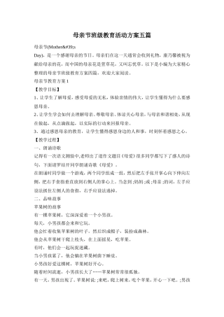 母亲节班级教育活动方案五篇