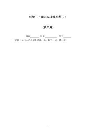 三上期末专项练习(填图)