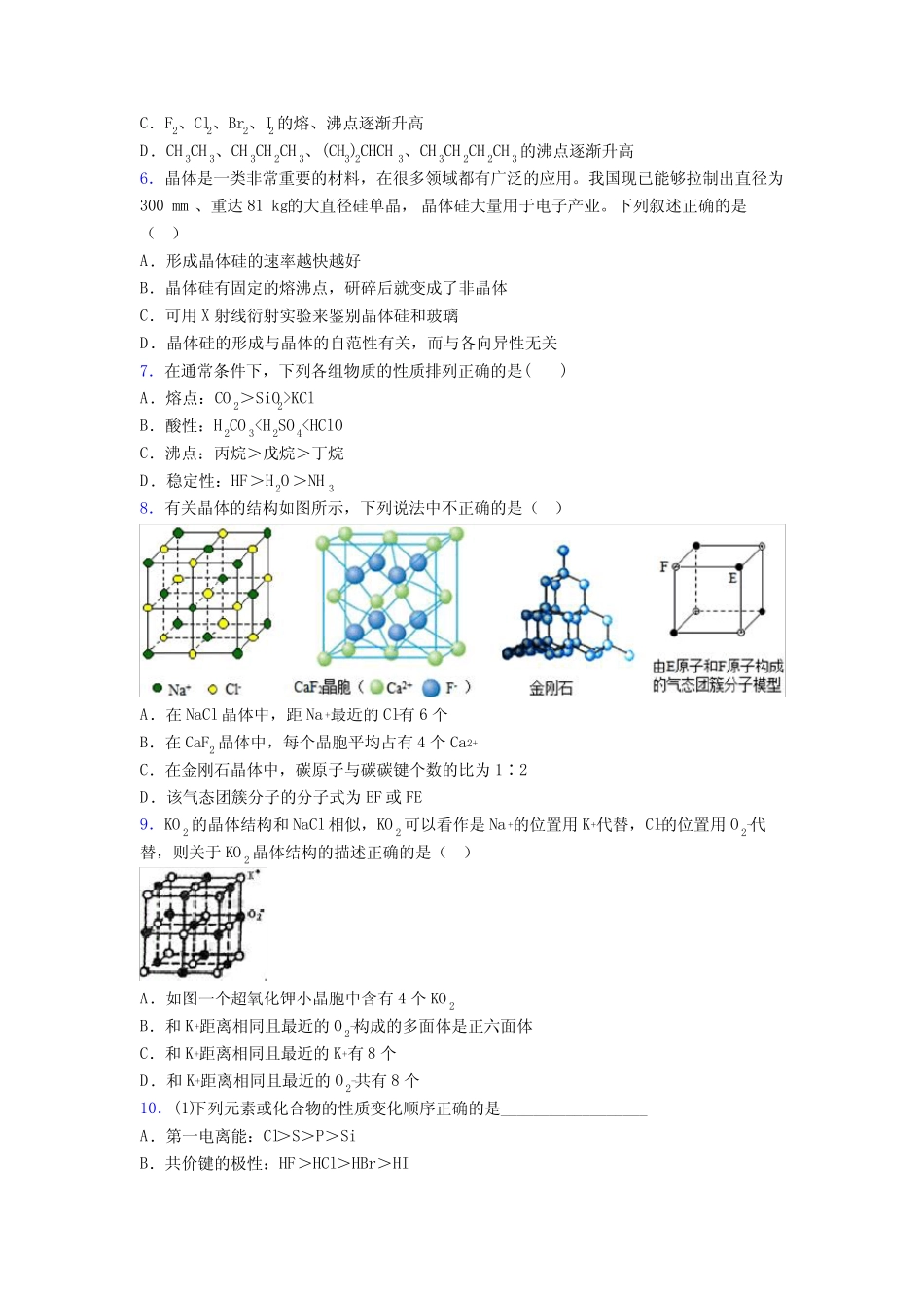2022年高考化学的晶体的结构与性质专项训练及答案_第2页