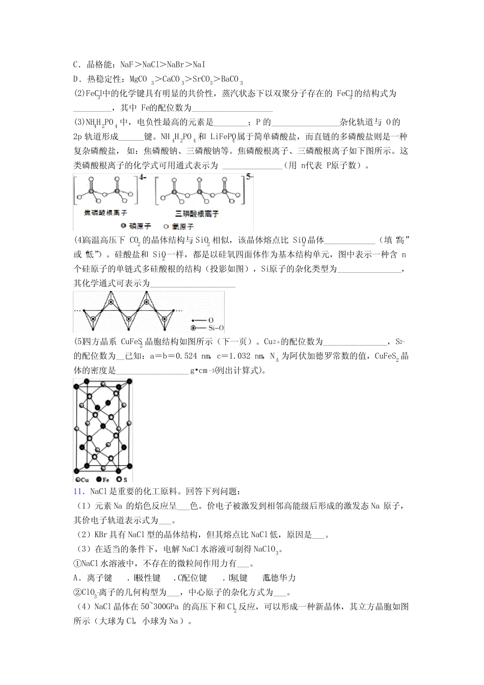 2022年高考化学的晶体的结构与性质专项训练及答案_第3页