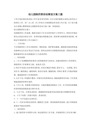 幼儿园除四害活动策划方案三篇