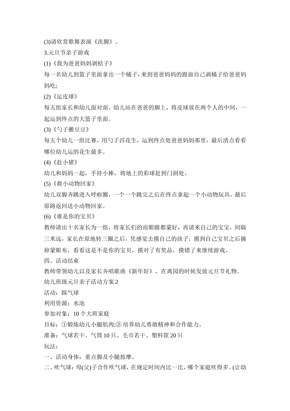 幼儿班级元旦亲子活动策划方案五篇_第2页