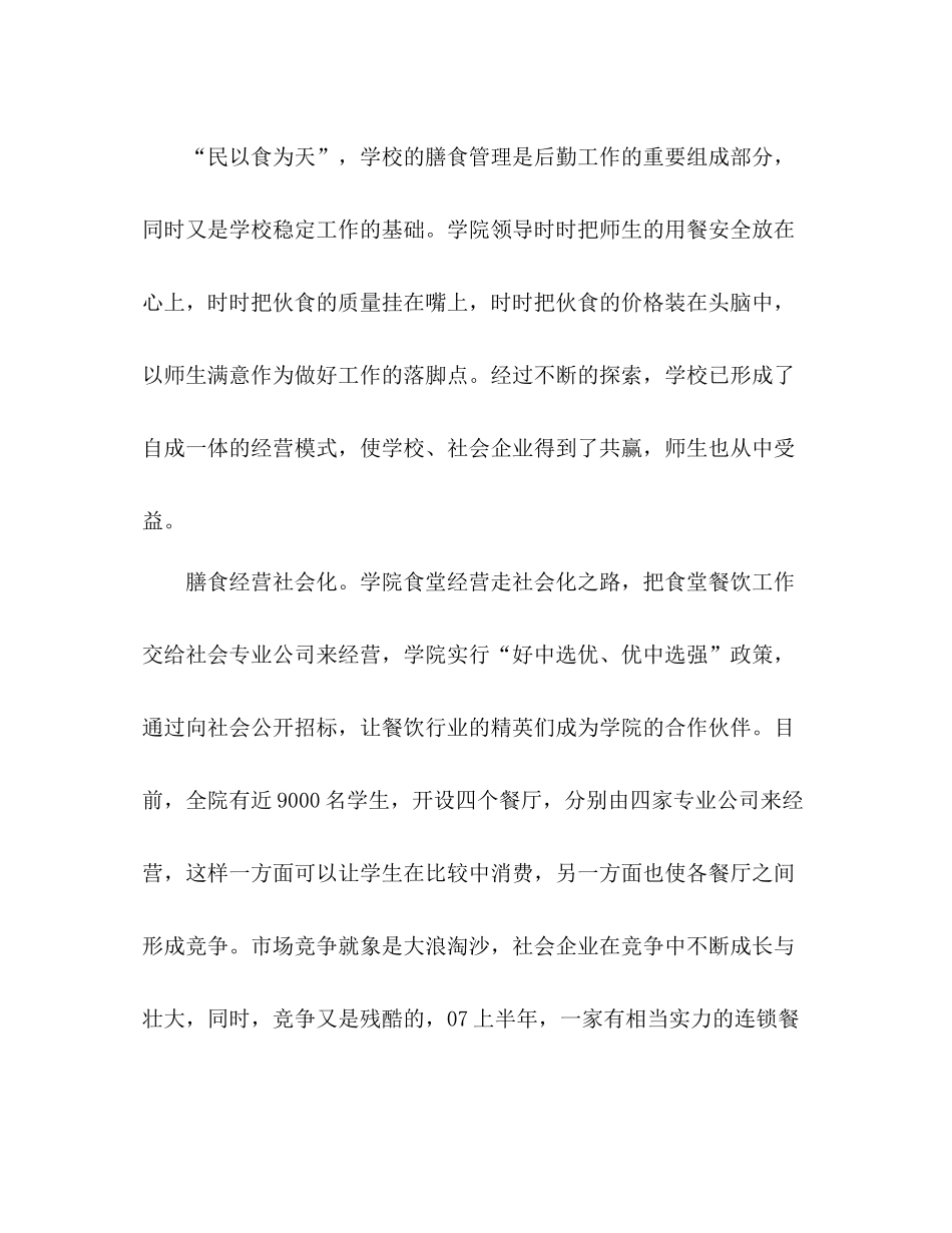 大专院校后勤管理工作总结范文_第3页