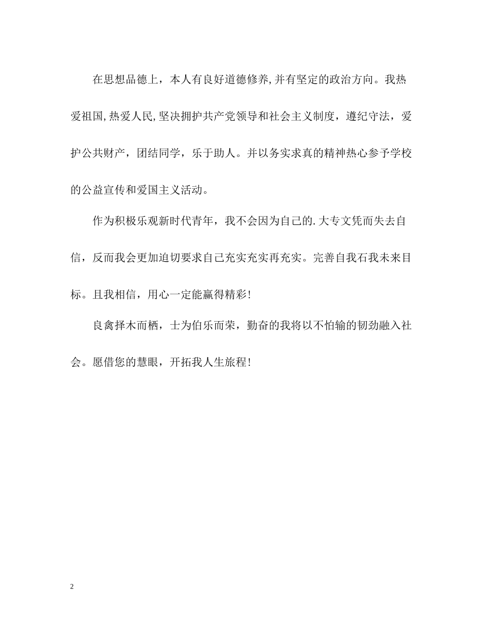 国际商务学生毕业自我评价_第2页
