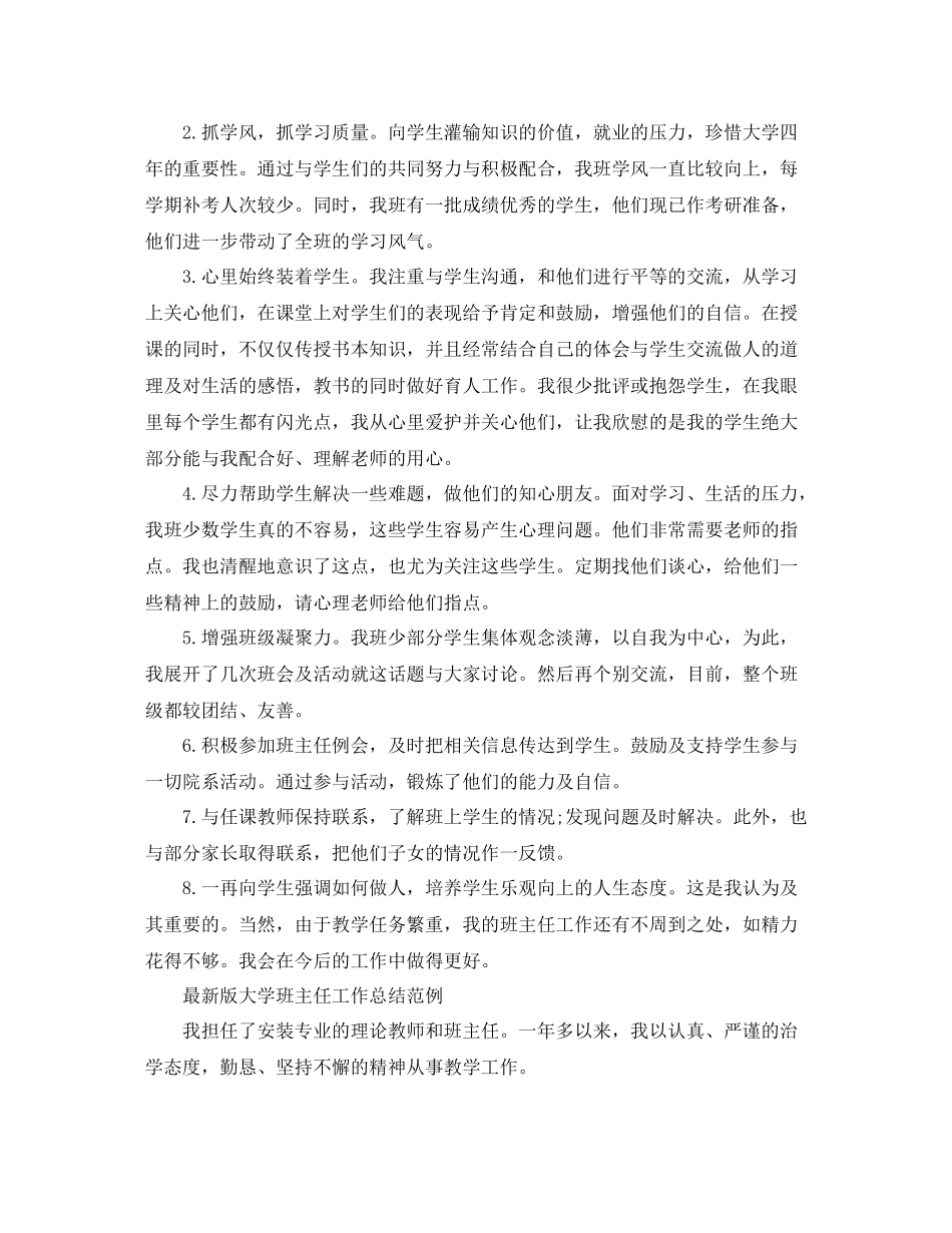 版大学班主任工作总结范例_第2页