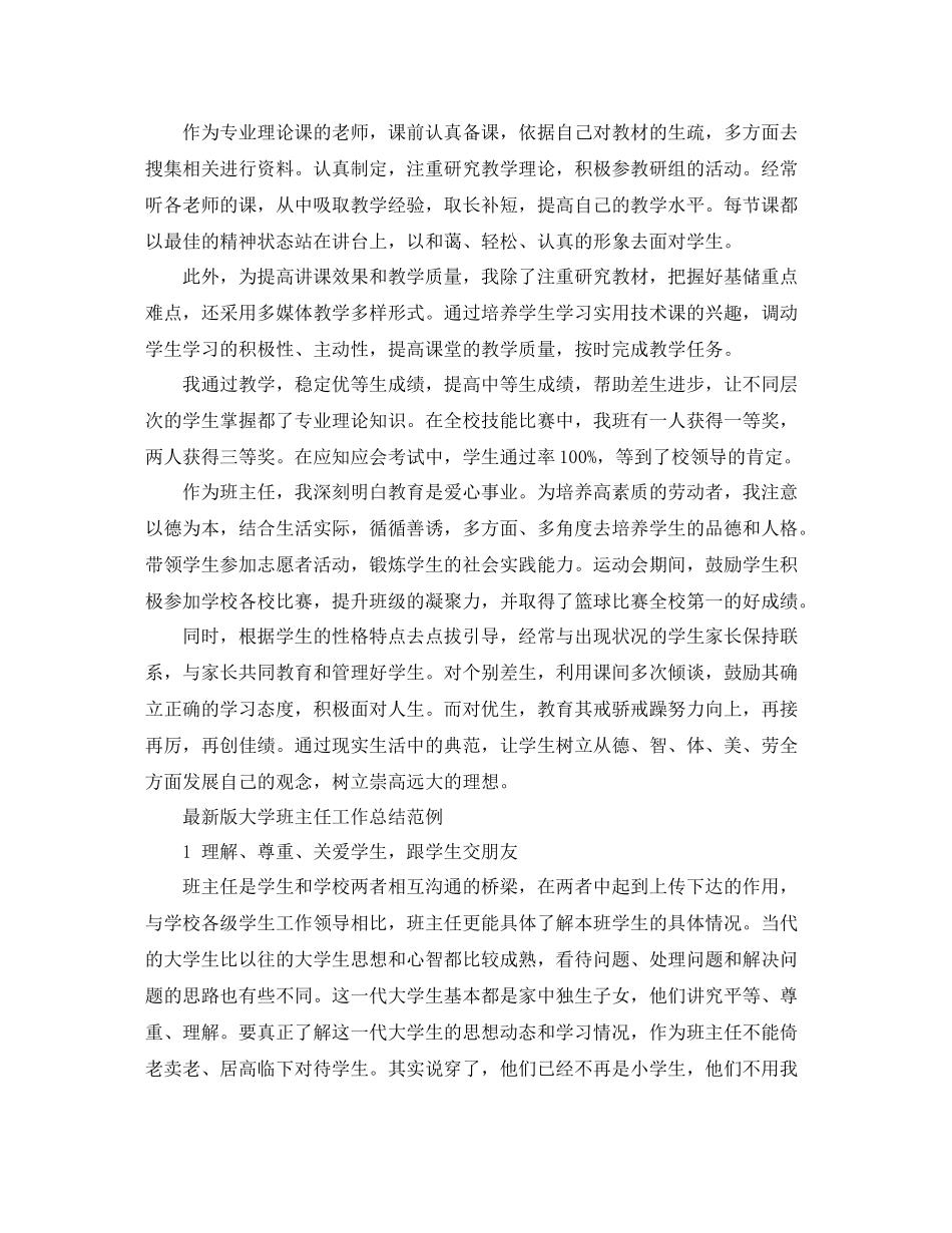 版大学班主任工作总结范例_第3页