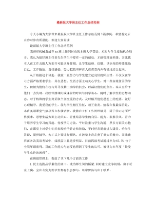 版大学班主任工作总结范例