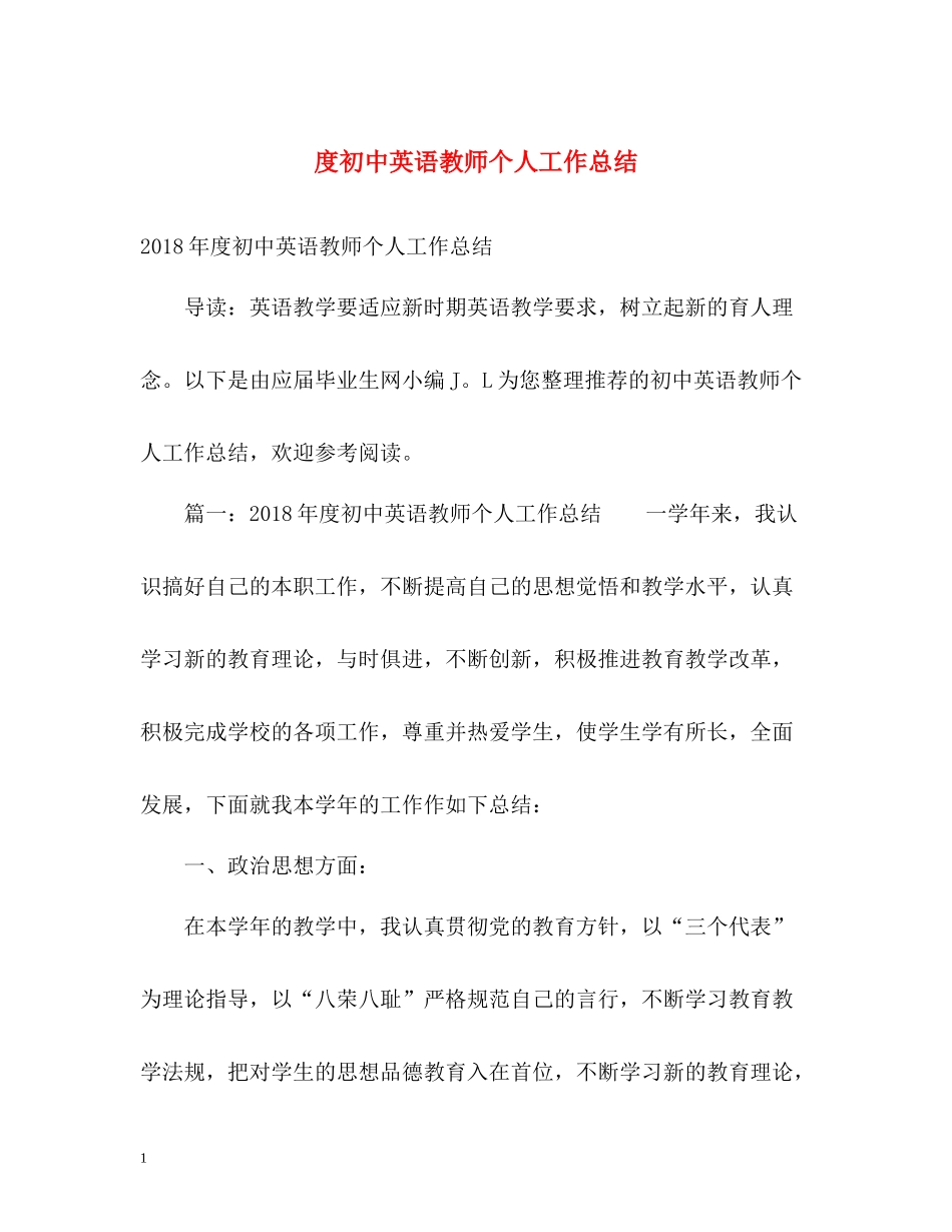 初中英语教师个人工作总结2_第1页