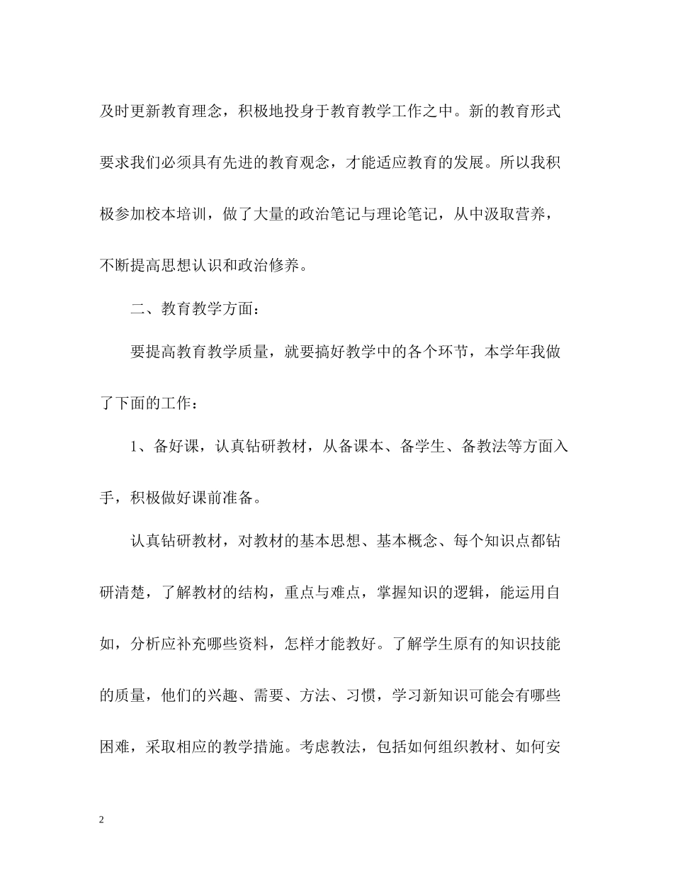 初中英语教师个人工作总结2_第2页