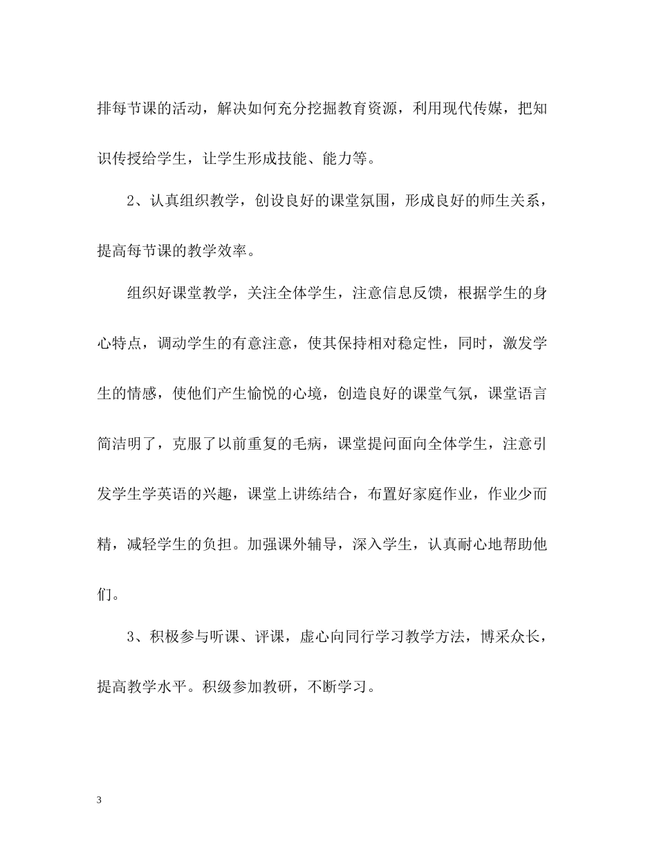初中英语教师个人工作总结2_第3页